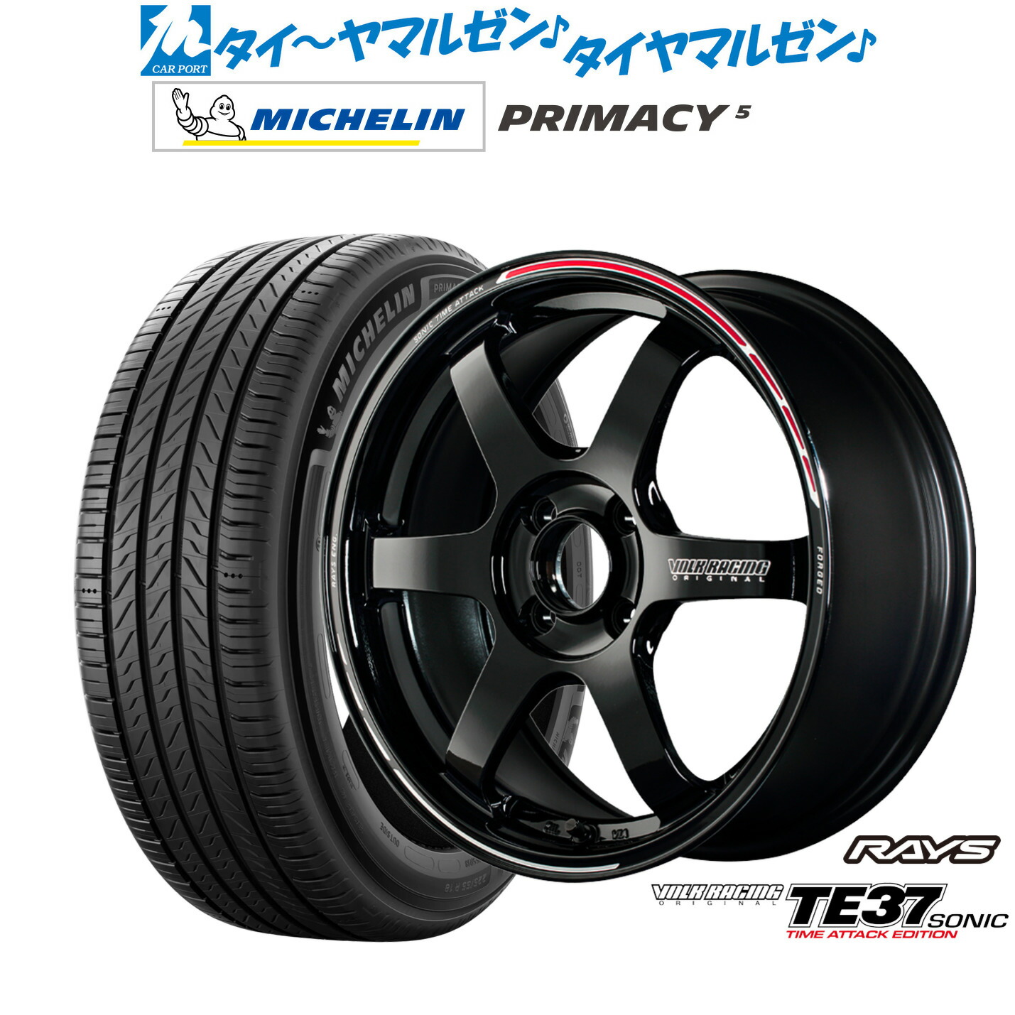 新品 サマータイヤ ホイール4本セット レイズ ボルクレーシング TE37 SONIC(ソニック) TIME ATTACK EDITION 16インチ 6.5J ミシュラン プライマシー プライマシー5 205/55R16