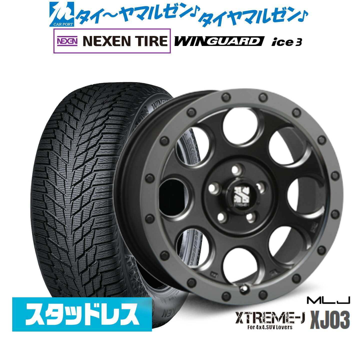[マラソン期間]割引クーポン配布新品 スタッドレスタイヤ ホイール4本セットMLJ エクストリーム XJ0316インチ 7.0JNEXEN ネクセン WINGUARD ウインガード ice 3225/70R16｜カーポートマルゼン 店