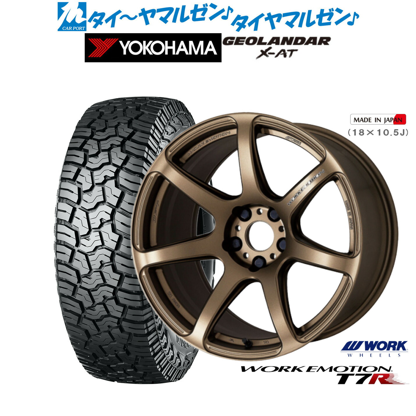 新品 サマータイヤ ホイール4本セット ワーク エモーション T7R 18インチ 7.5J ヨコハマ GEOLANDAR ジオランダー X-AT (G016) 235/60R18