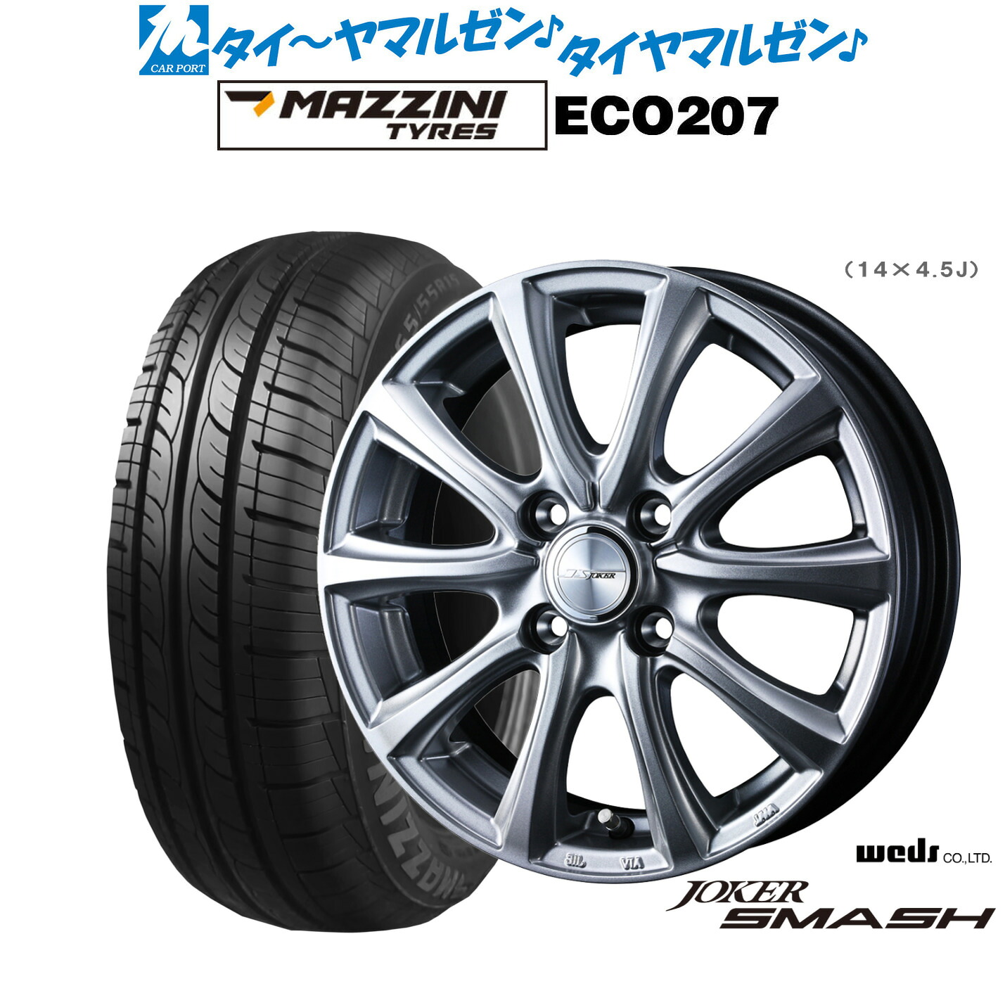[ﾏﾗｿﾝ期間]P最大42倍&ｸｰﾎﾟﾝ配布 新品 サマータイヤ ホイール4本セット ウェッズ ジョーカー スマッシュ 14インチ 4.5J Best Choice MAZZINI(マジーニ) ECO 207 155/65R14
