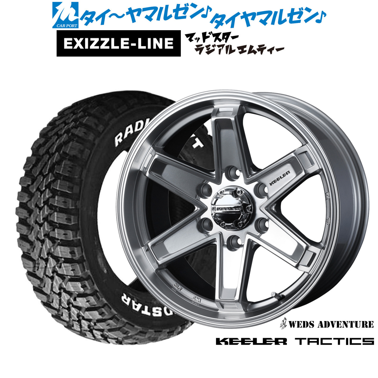 [18日]割引クーポン配布 新品 サマータイヤ ホイール4本セット ウェッズ アドベンチャー キーラータクティクス 17インチ 8.0J エクシズルライン MUDSTAR マッドスター RADIAL(ラジアル) M/T 245/65R17