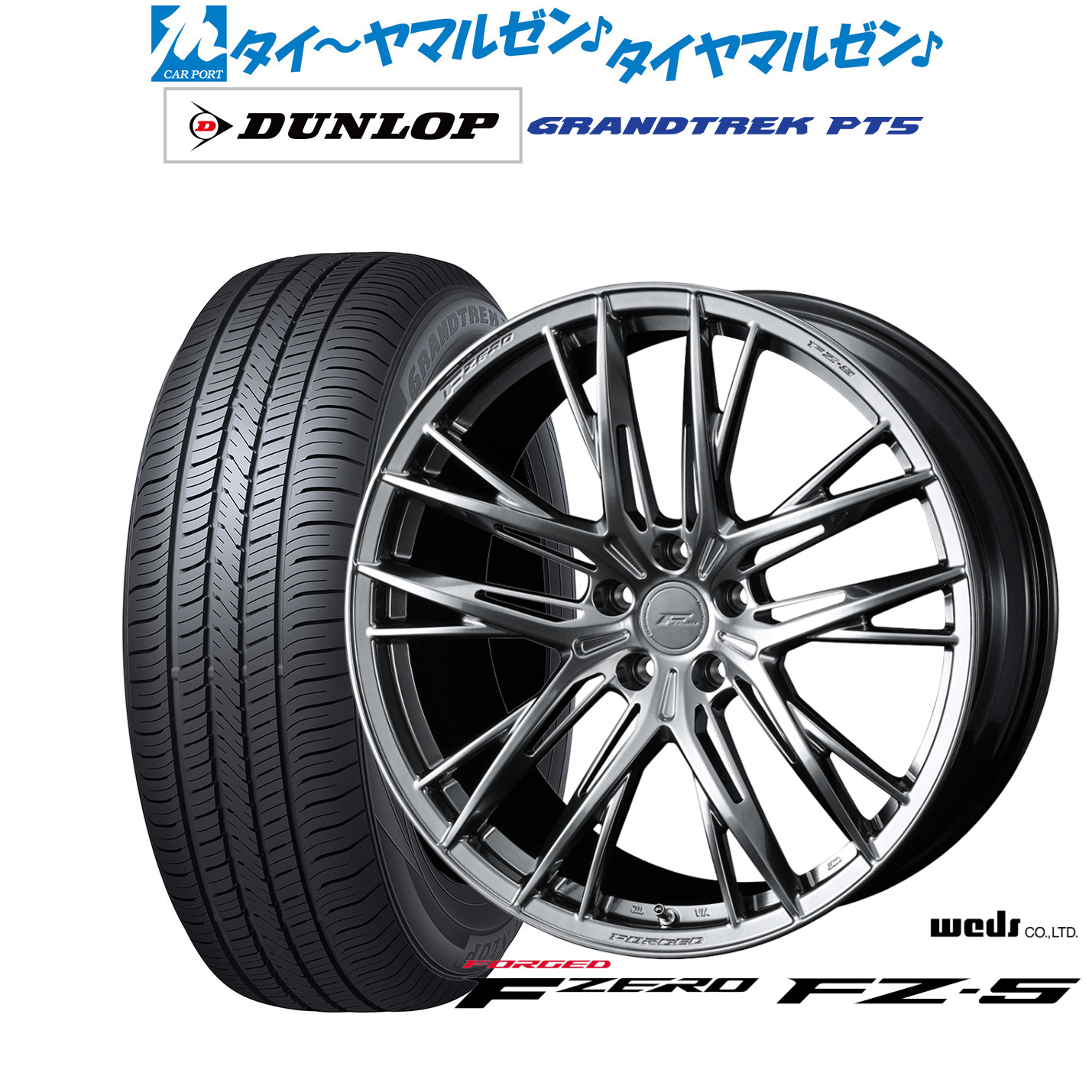 新品 サマータイヤ ホイール4本セットウェッズ F-ZERO FZ-519インチ 8.5Jダンロップ GRANDTREK グラントレック PT5235/55R19｜カーポートマルゼン 店