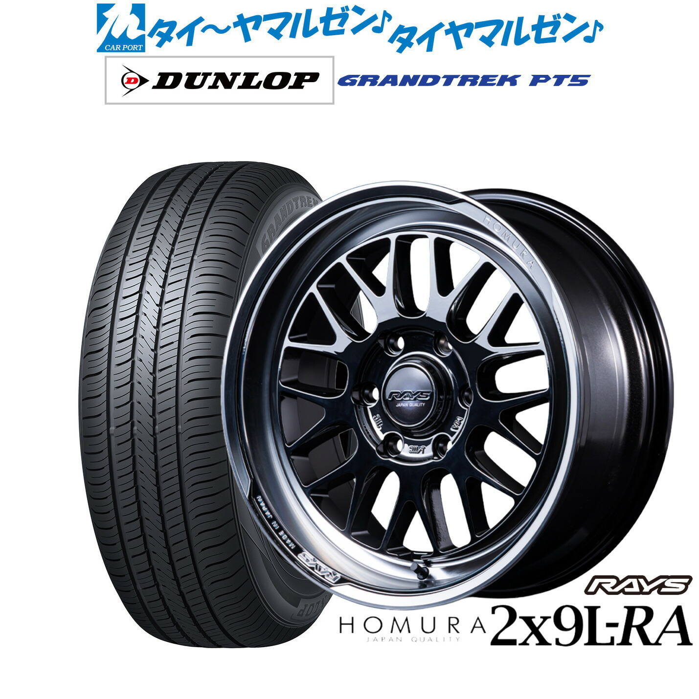 [マラソン期間]割引クーポン配布 新品 サマータイヤ ホイール4本セット レイズ HOMURA ホムラ 2×9 L-RA JET BLACK EDITION 17インチ 6.5J ダンロップ GRANDTREK グラントレック PT5 215/60R17