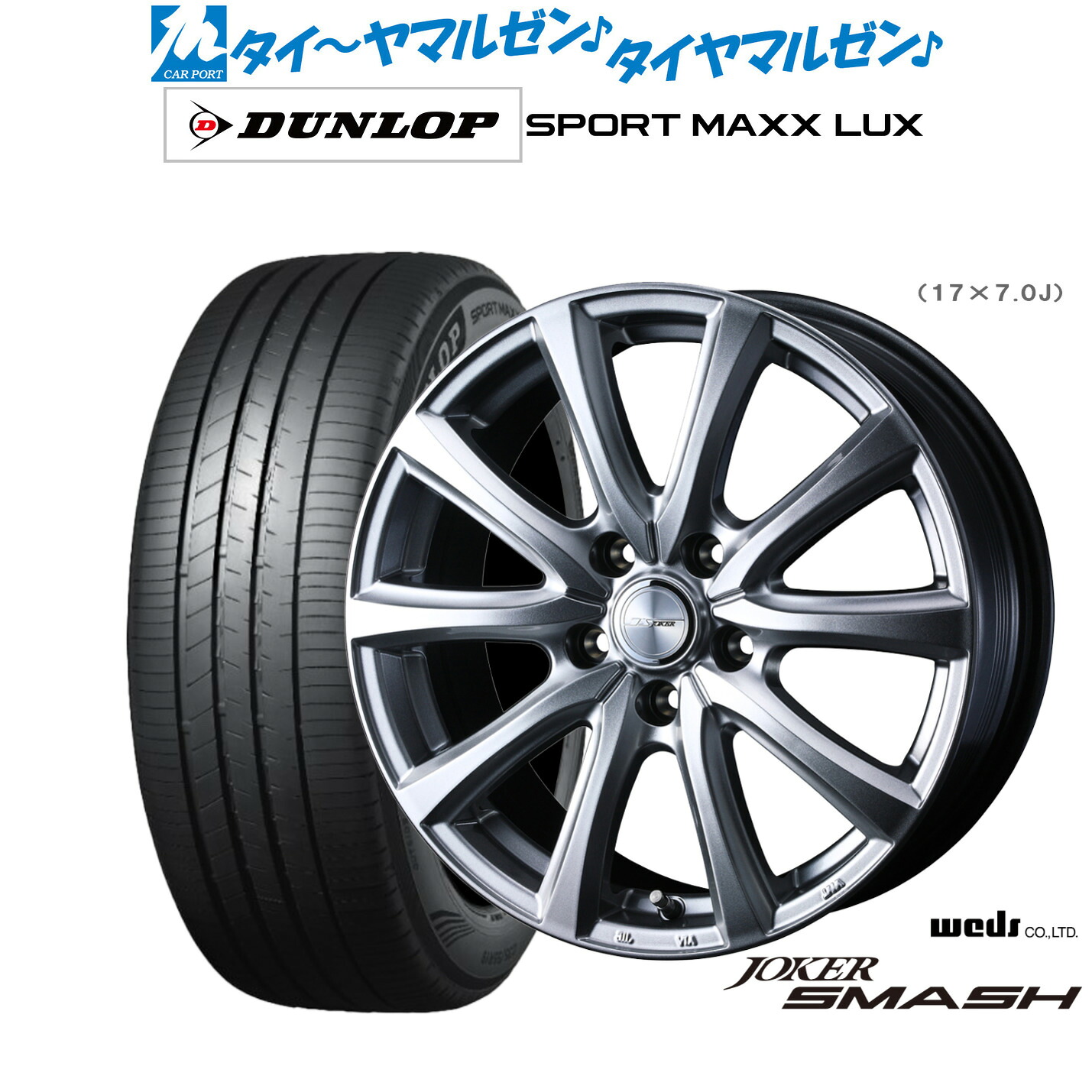 [ﾏﾗｿﾝ期間]P最大42倍&ｸｰﾎﾟﾝ配布 新品 サマータイヤ ホイール4本セット ウェッズ ジョーカー スマッシュ 17インチ 6.5J ダンロップ SPORT MAXX LUX 225/65R17
