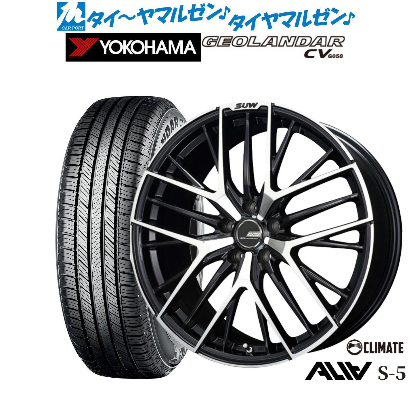 [ﾏﾗｿﾝ期間]P最大42倍&ｸｰﾎﾟﾝ配布 新品 サマータイヤ ホイール4本セット クライメイト SUW スー アリア-S5(ALIA-S5) 18インチ 7.0J ヨコハマ GEOLANDAR ジオランダー CV (G058) 235/55R18 144,000円