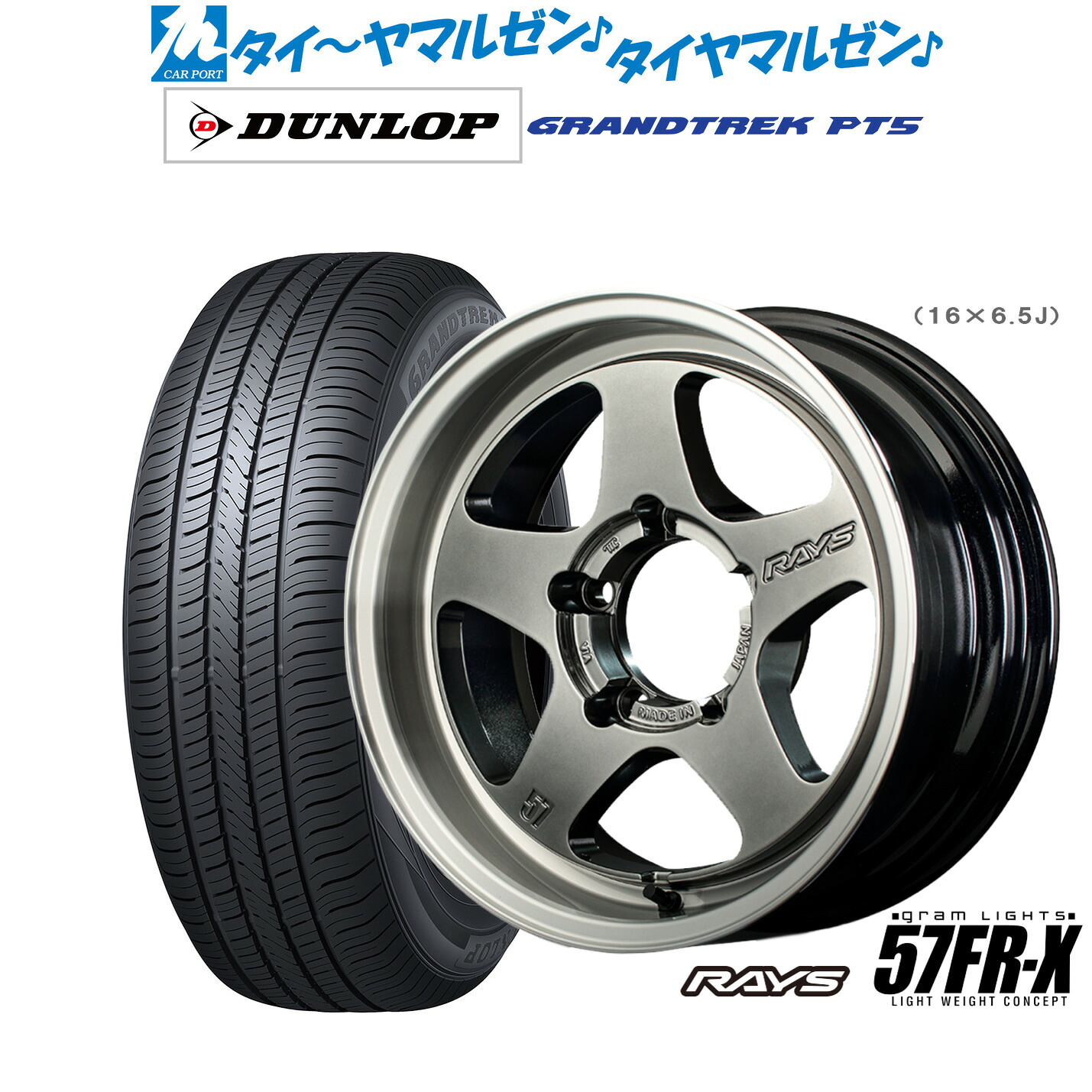 [ﾏﾗｿﾝ期間]P最大42倍&ｸｰﾎﾟﾝ配布 新品 サマータイヤ ホイール4本セット レイズ グラムライツ 57 FR-X 16インチ 5.5J ダンロップ GRANDTREK グラントレック PT5 225/70R16