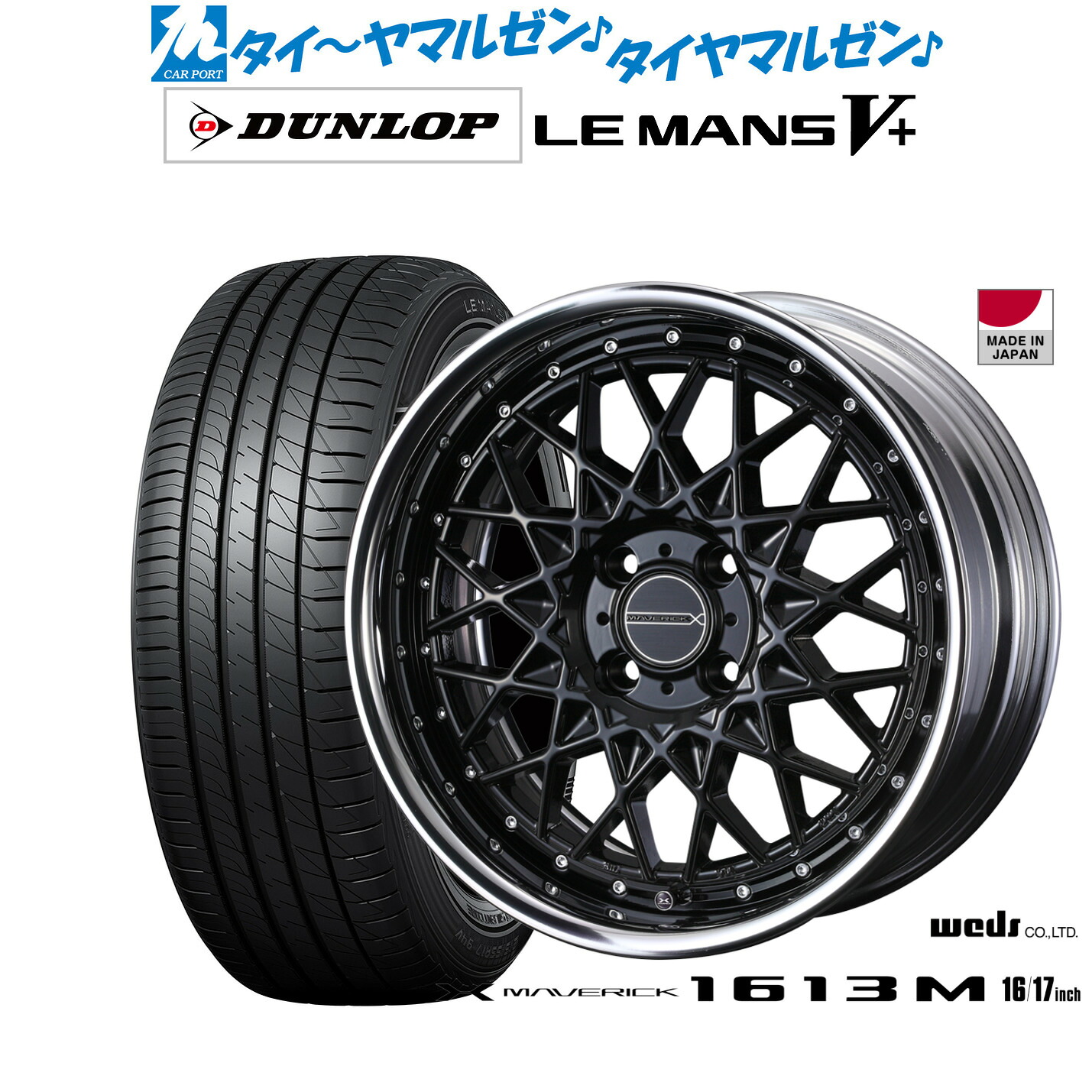 新品 サマータイヤ ホイール4本セットウェッズ マーベリック 1613M17インチ 7.0Jダンロップ LEMANS ルマン V+ (ファイブプラス)215/40R17|カーポートマルゼン 店