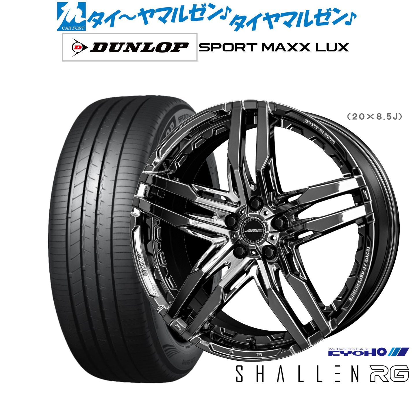 新品 サマータイヤ ホイール4本セットKYOHO AME シャレン RG20インチ 8.5Jダンロップ SPORT MAXX LUX255/35R20|カーポートマルゼン 店