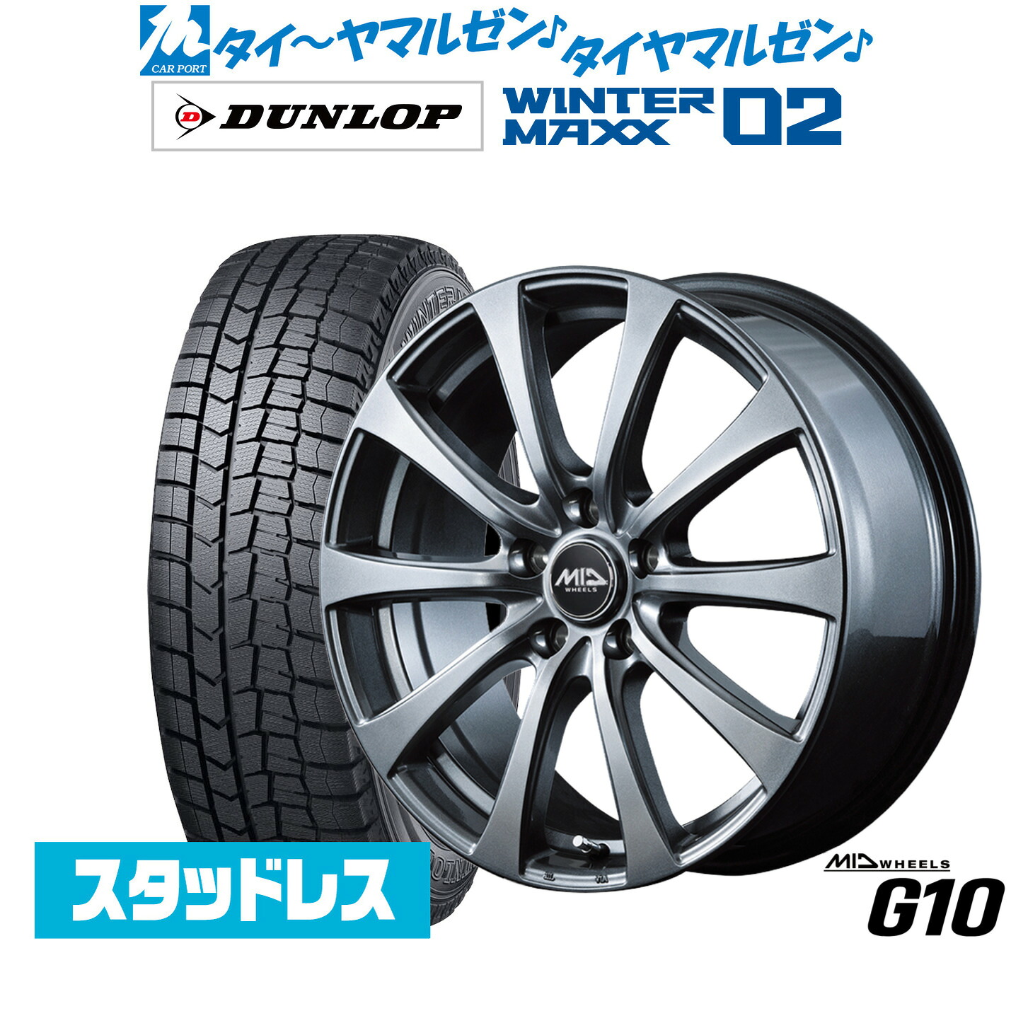 新品 スタッドレスタイヤ ホイール4本セット MID ホイールズ G10 16インチ 6.5J ダンロップ WINTER MAXX WM02 205/60R16