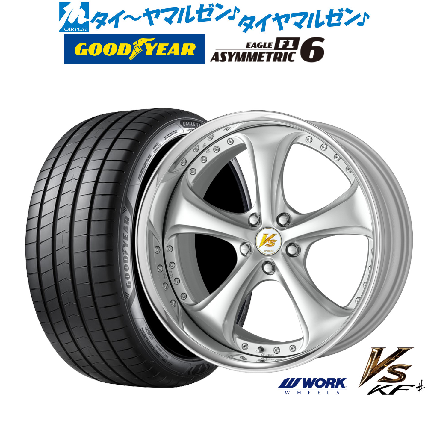 新品 サマータイヤ ホイール4本セットワーク VS KFシャープ19インチ 8.5Jグッドイヤー イーグル F1 アシメトリック6255/40R19|カーポートマルゼン 店