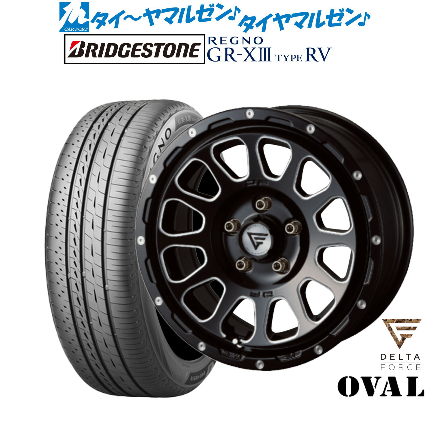 新品 サマータイヤ ホイール4本セットFORCE デルタフォース OVAL(オーバル)17インチ 7.0Jブリヂストン REGNO レグノ GR-XIII(GR-X3) TYPE RV225/60R17|カーポートマルゼン 店