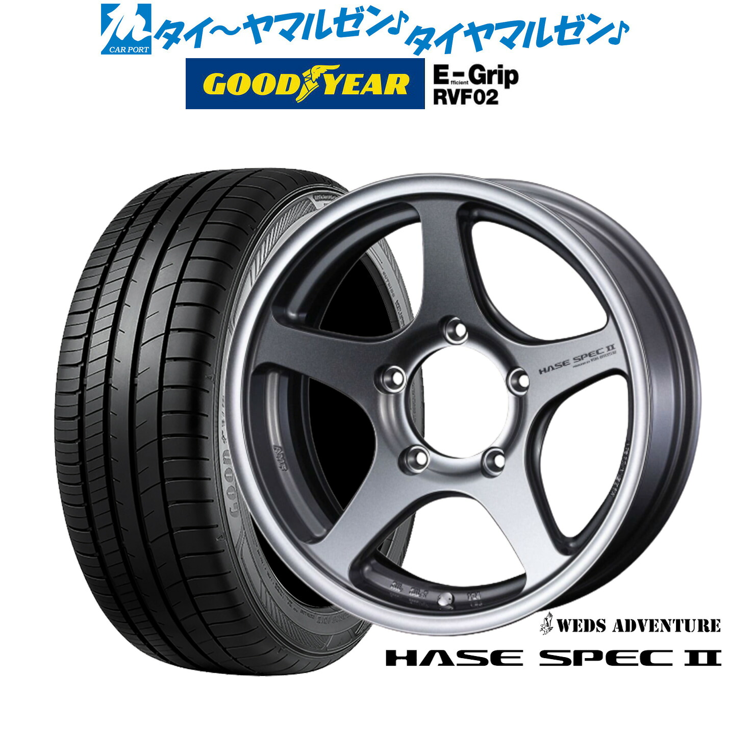新品 サマータイヤ ホイール4本セットウェッズ アドベンチャー ハセスペック216インチ 5.5Jグッドイヤー エフィシエント グリップ RVF02215/65R16｜カーポートマルゼン 店