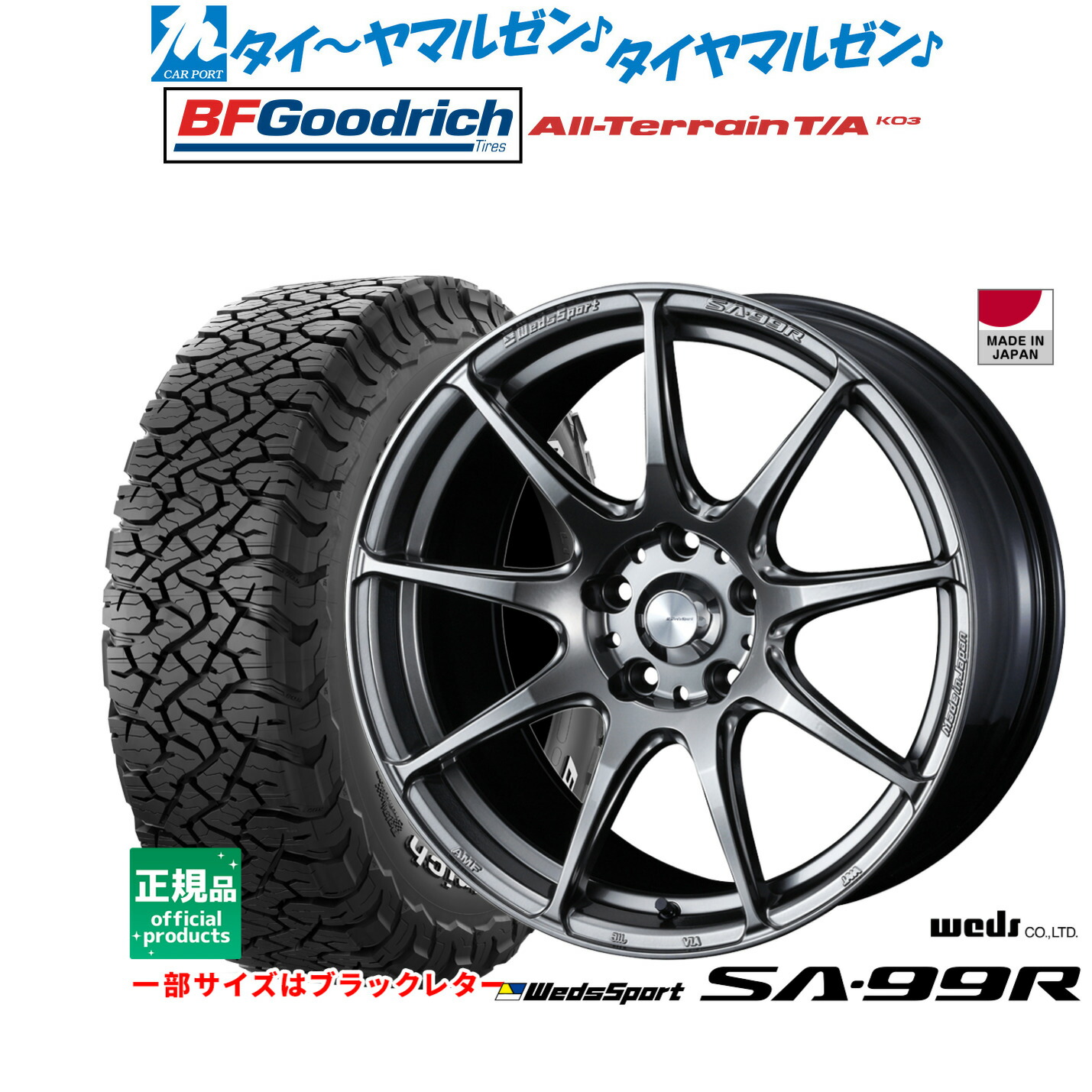 [ﾏﾗｿﾝ期間]P最大42倍&ｸｰﾎﾟﾝ配布 新品 サマータイヤ ホイール4本セット ウェッズ ウェッズスポーツ SA-99R 17インチ 7.0J BFグッドリッチ オールテレーン T/A KO3 255/65R17 146,150円