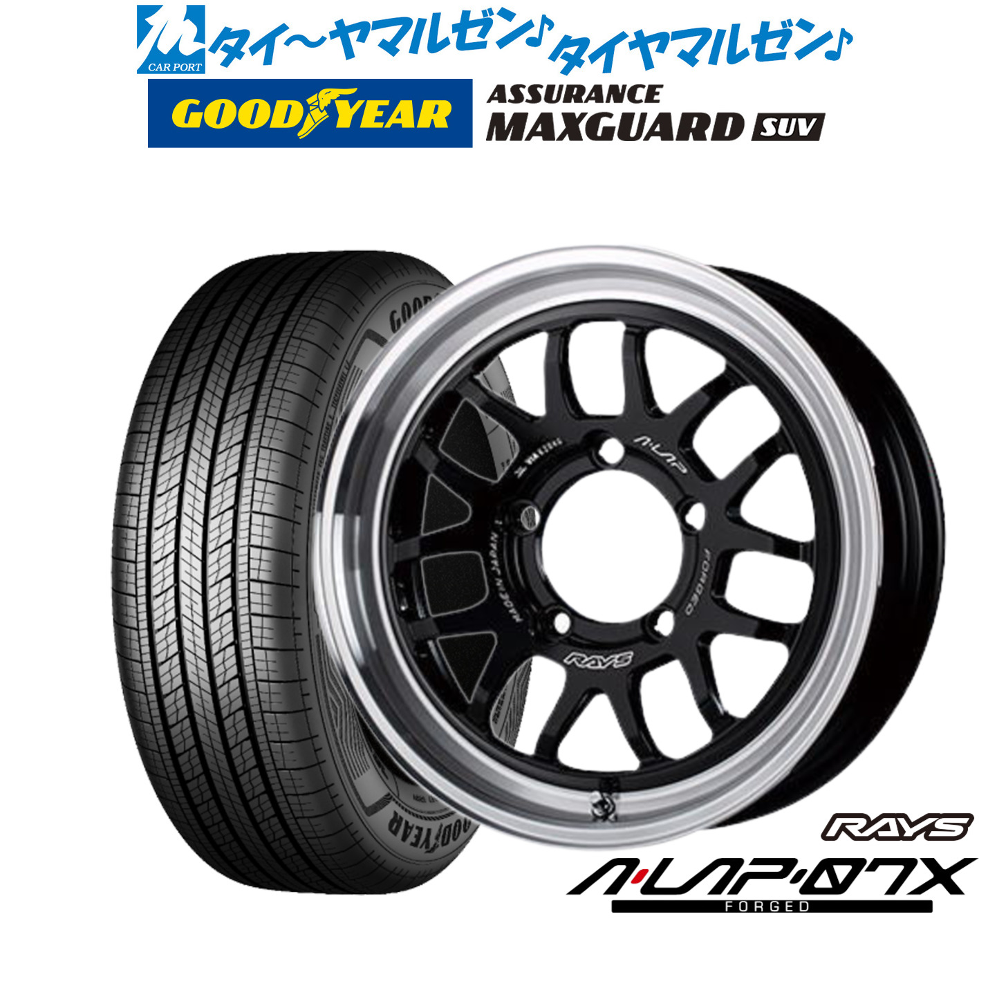 新品 サマータイヤ ホイール4本セット レイズ A･LAP A・LAP-07X 16インチ 5.5J グッドイヤー ASSURANCE アシュアランス MAXGUARD SUV 225/70R16