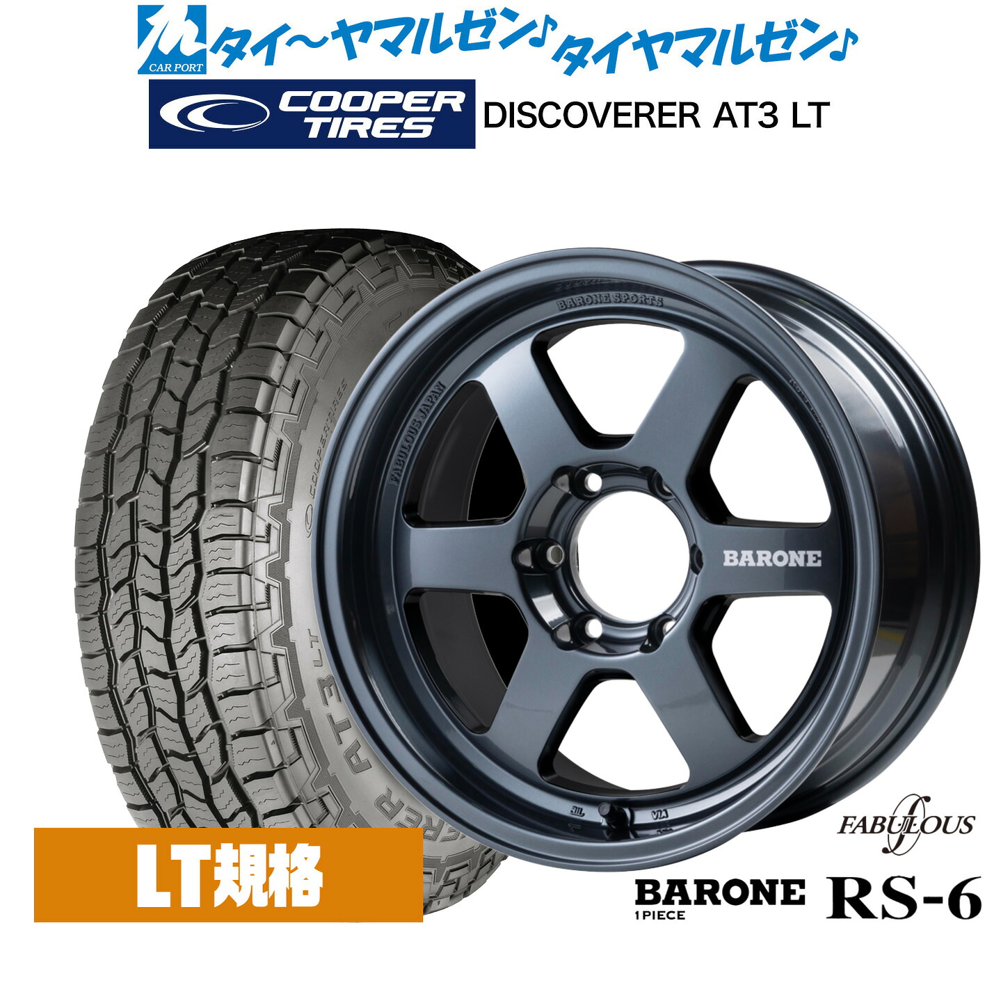 [18日]割引クーポン配布 新品 サマータイヤ ホイール4本セット ファブレス ヴァローネ RS-6(1P) 18インチ 9.0J Cooper クーパー DISCOVERER ディスカバラー AT3 LT 265/60R18