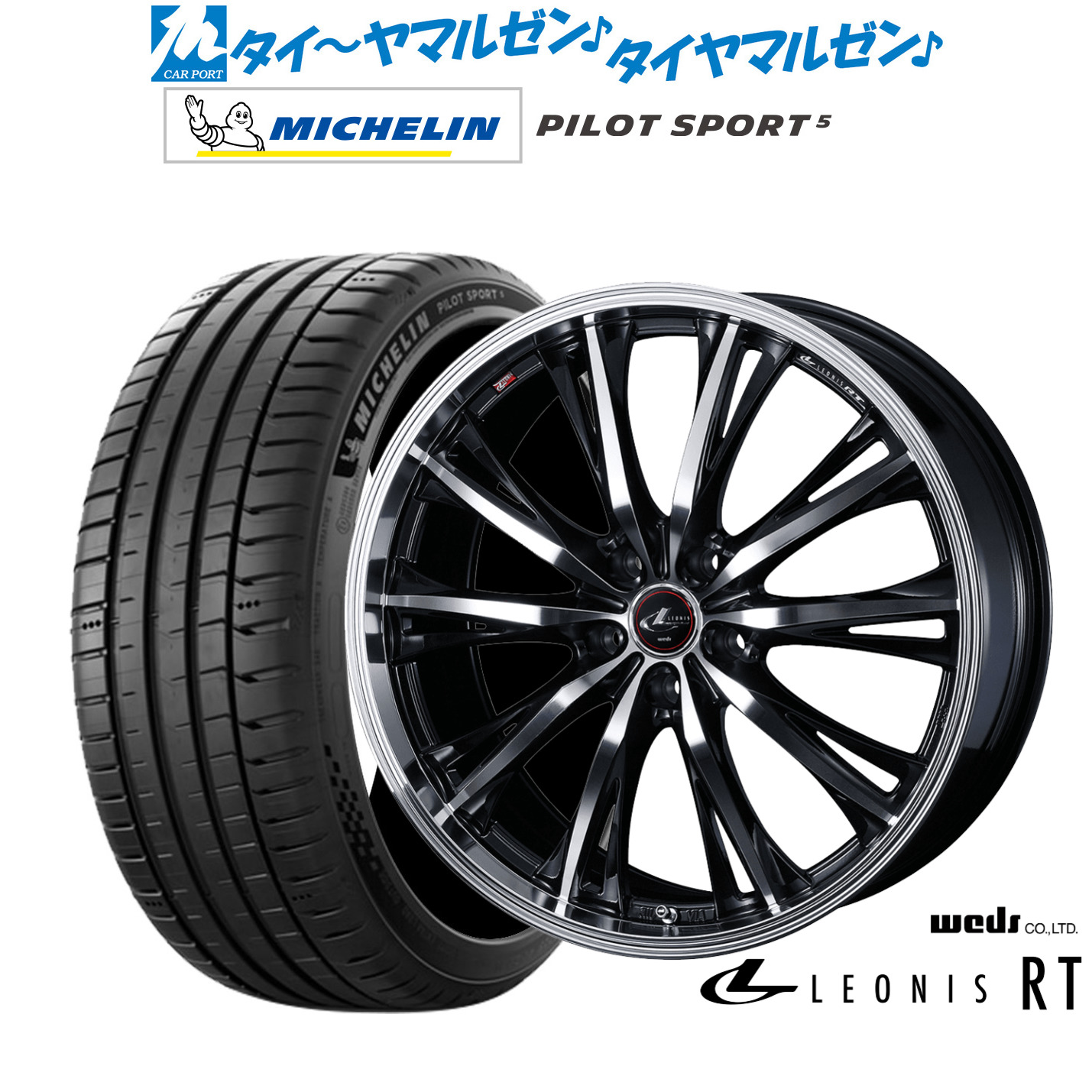 新品 サマータイヤ ホイール4本セット ウェッズ レオニス RT 18インチ 7.0J ミシュラン パイロット スポーツ 5 245/45R18