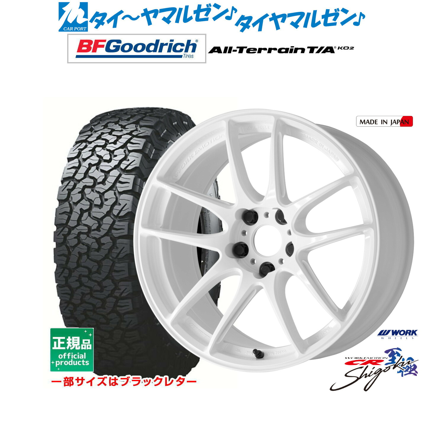 [ﾏﾗｿﾝ期間]P最大42倍&ｸｰﾎﾟﾝ配布 新品 サマータイヤ ホイール4本セット ワーク エモーション CR Shigoku 17インチ 7.0J BFグッドリッチ オールテレーン T/A KO2 245/65R17