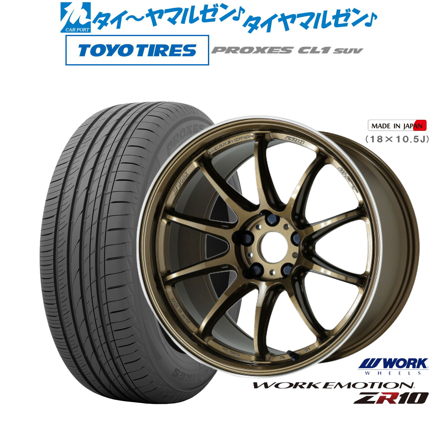 新品 サマータイヤ ホイール4本セット ワーク エモーション ZR10 17インチ 7.0J トーヨータイヤ プロクセス PROXES CL1 SUV 205/55R17