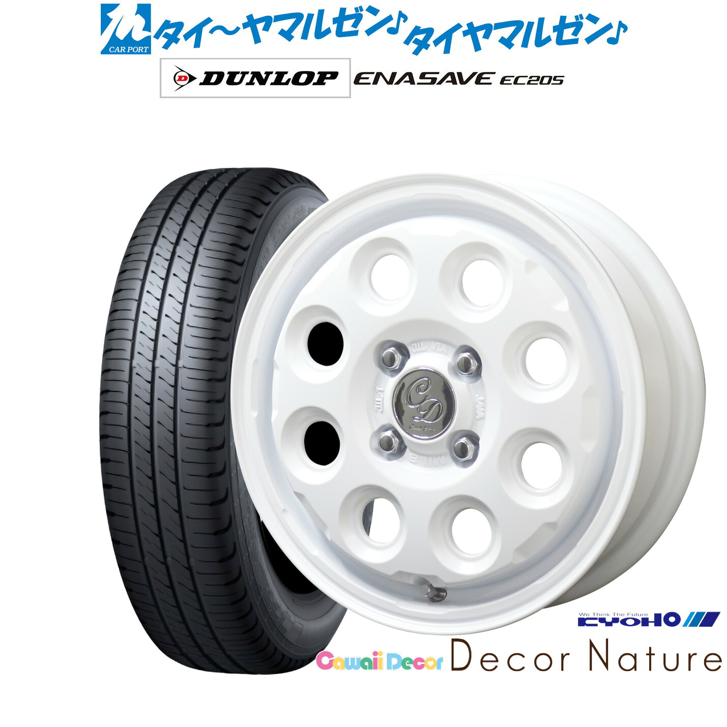 [ﾏﾗｿﾝ期間]P最大42倍&ｸｰﾎﾟﾝ配布 新品 サマータイヤ ホイール4本セット KYOHO カワイイデコル デコルネイチャー 14インチ 4.5J ダンロップ ENASAVE エナセーブ EC205 165/60R14