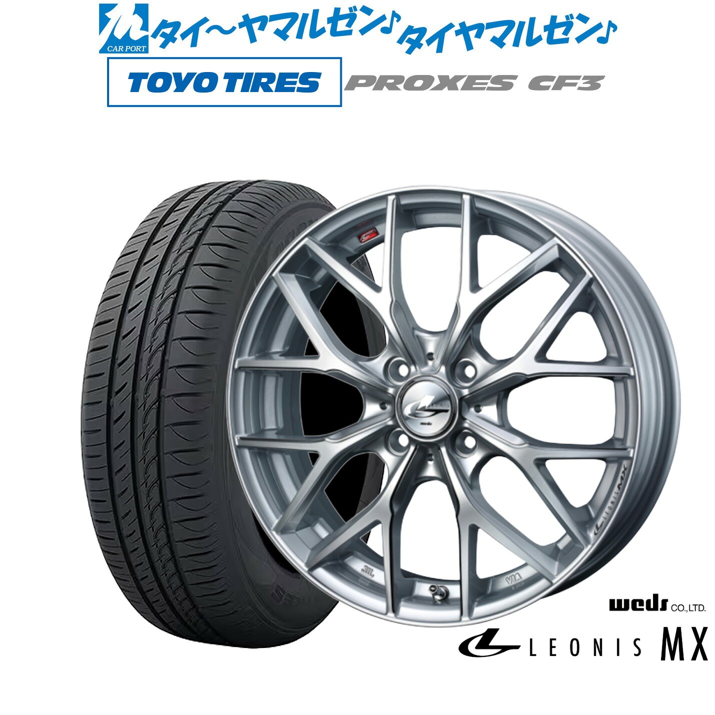 [マラソン期間]割引クーポン配布新品 サマータイヤ ホイール4本セットウェッズ レオニス MX17インチ 6.5Jトーヨータイヤ プロクセス PROXES CF3195/60R17｜カーポートマルゼン 店