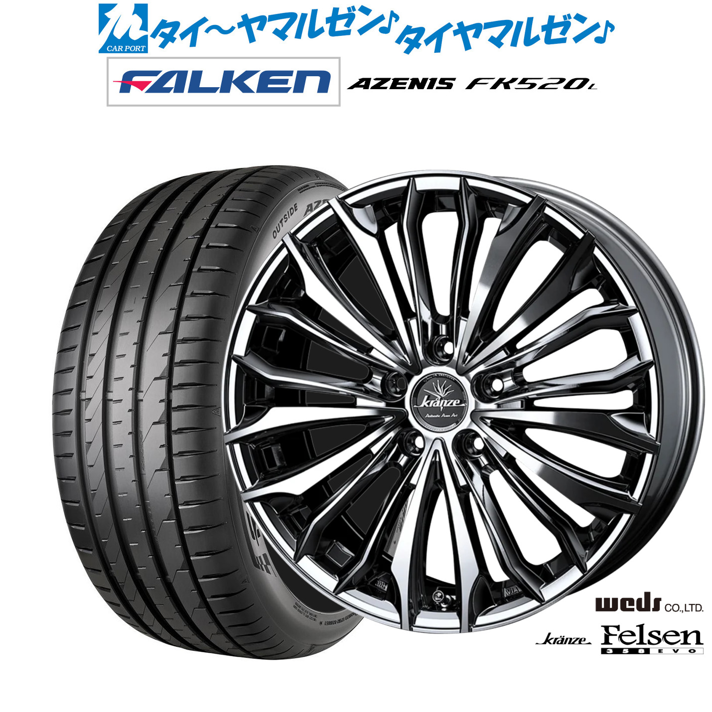 新品 サマータイヤ ホイール4本セットウェッズ クレンツェ フェルゼン 358EVO18インチ 7.5Jファルケン AZENIS アゼニス FK520L225/55R18｜カーポートマルゼン 店