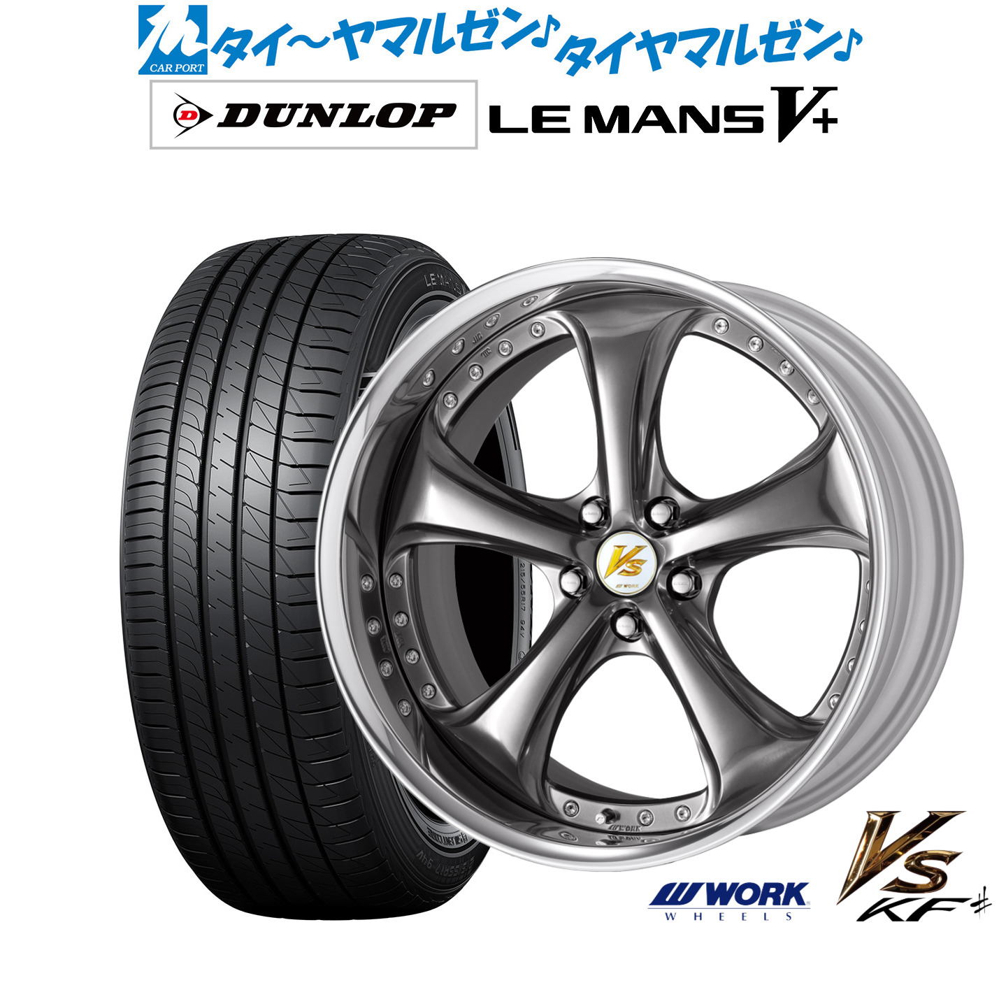 [ﾏﾗｿﾝ期間]P最大42倍&ｸｰﾎﾟﾝ配布 新品 サマータイヤ ホイール4本セット ワーク VS KFシャープ 19インチ 8.5J ダンロップ LEMANS ルマン V+ (ファイブプラス) 215/35R19