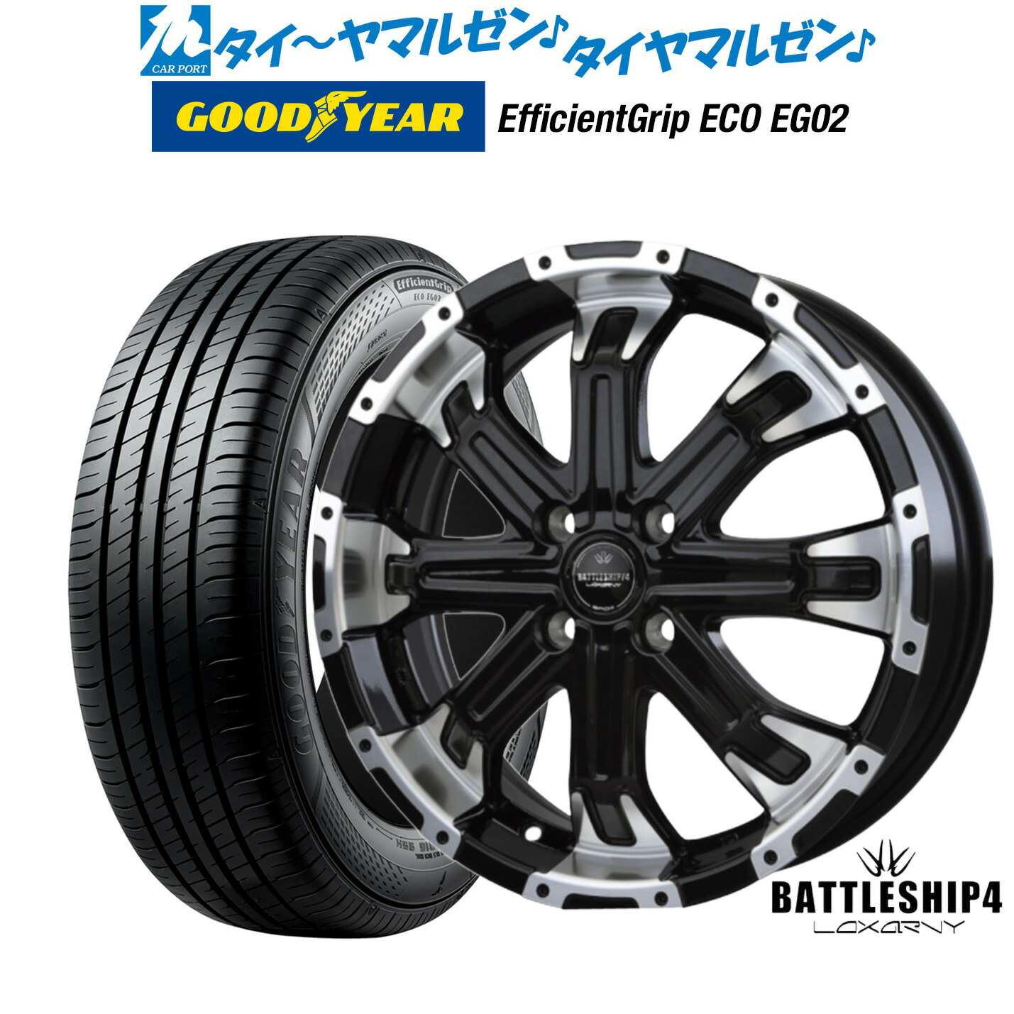 [マラソン期間]割引クーポン配布新品 サマータイヤ ホイール4本セットBADX ロクサーニ バトルシップ414インチ 4.5Jグッドイヤー エフィシエント グリップ エコ EG02155/65R14｜カーポートマルゼン 店