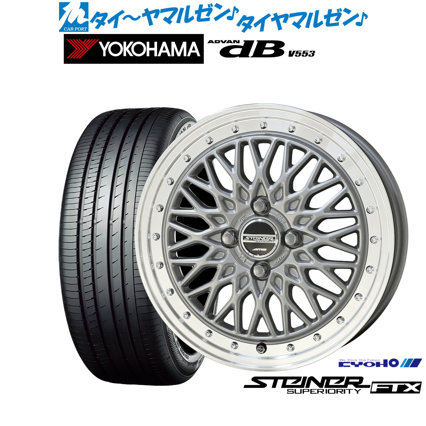 新品 サマータイヤ ホイール4本セット KYOHO シュタイナー FTX 16インチ 6.0J ヨコハマ ADVAN アドバン dB(V553) 205/55R16