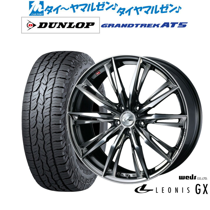 新品 サマータイヤ ホイール4本セット ウェッズ レオニス GX 18インチ 7.0J ダンロップ GRANDTREK グラントレック AT5 225/60R18