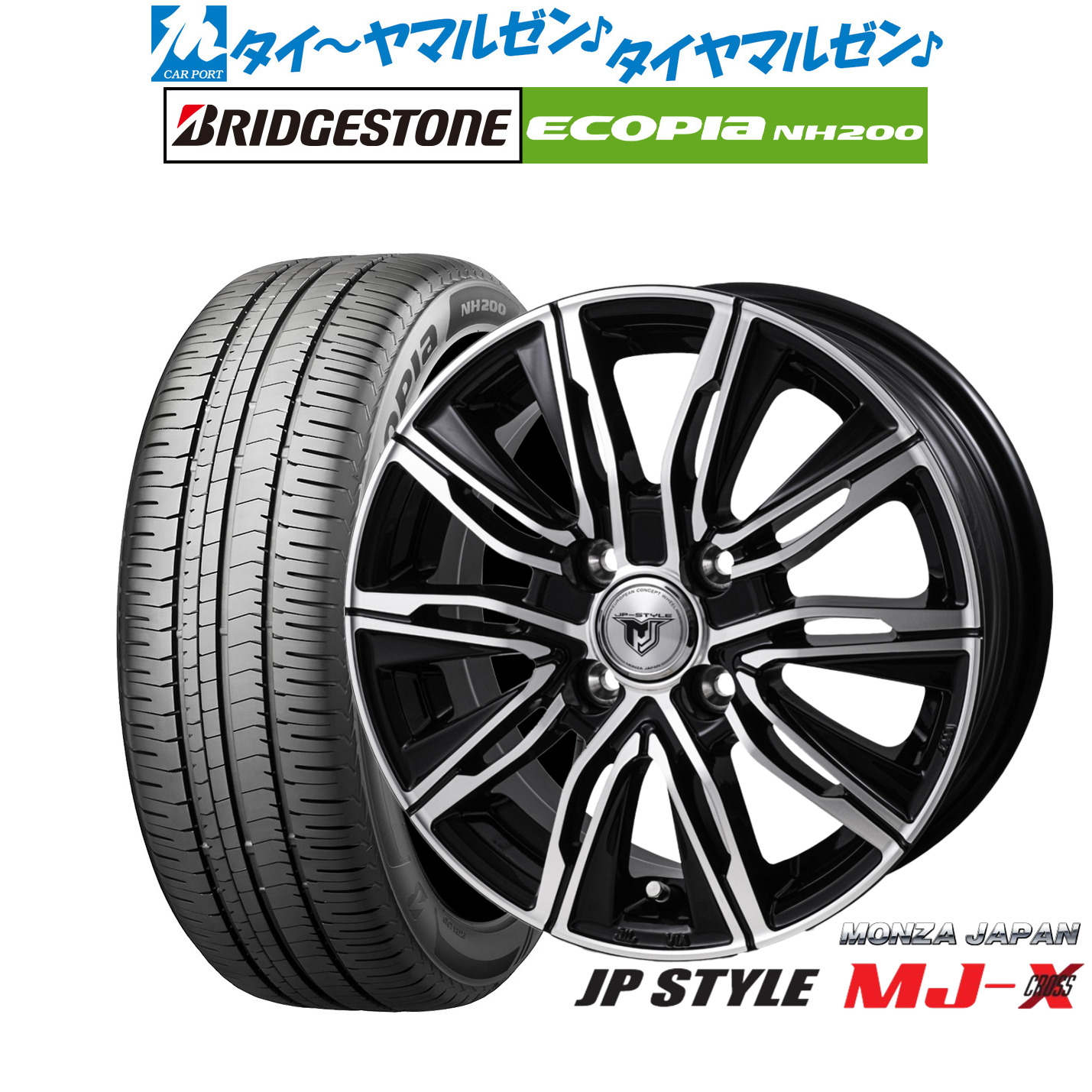 新品 サマータイヤ ホイール4本セット モンツァ JP STYLE MJ-X 15インチ 5.5J ブリヂストン ECOPIA エコピア NH200 195/65R15