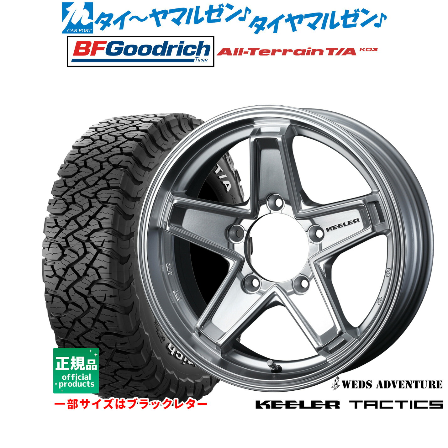 新品 サマータイヤ ホイール4本セット ウェッズ アドベンチャー キーラータクティクス 16インチ 5.5J BFグッドリッチ オールテレーン T/A KO3 225/75R16 103,750円