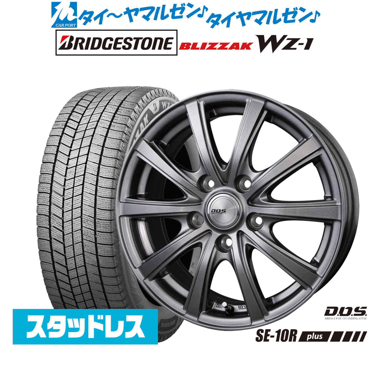 [マラソン期間]割引クーポン配布新品 スタッドレスタイヤ ホイール4本セットBADX D,O,S(DOS) SE-10R plus16インチ 6.5Jブリヂストン BLIZZAK ブリザック WZ-1175/60R16｜カーポートマルゼン 店