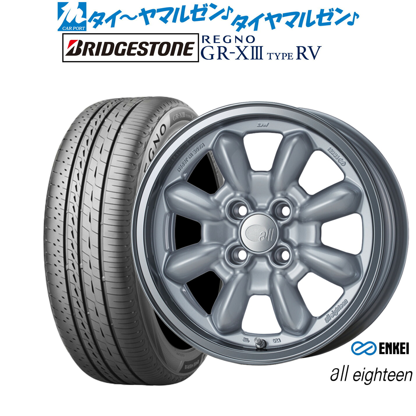 新品 サマータイヤ ホイール4本セットエンケイ all eighteen(オールエイティーン) 15インチ 6.0Jブリヂストン REGNO レグノ GR-XIII(GR-X3) TYPE RV195/65R15｜カーポートマルゼン 店