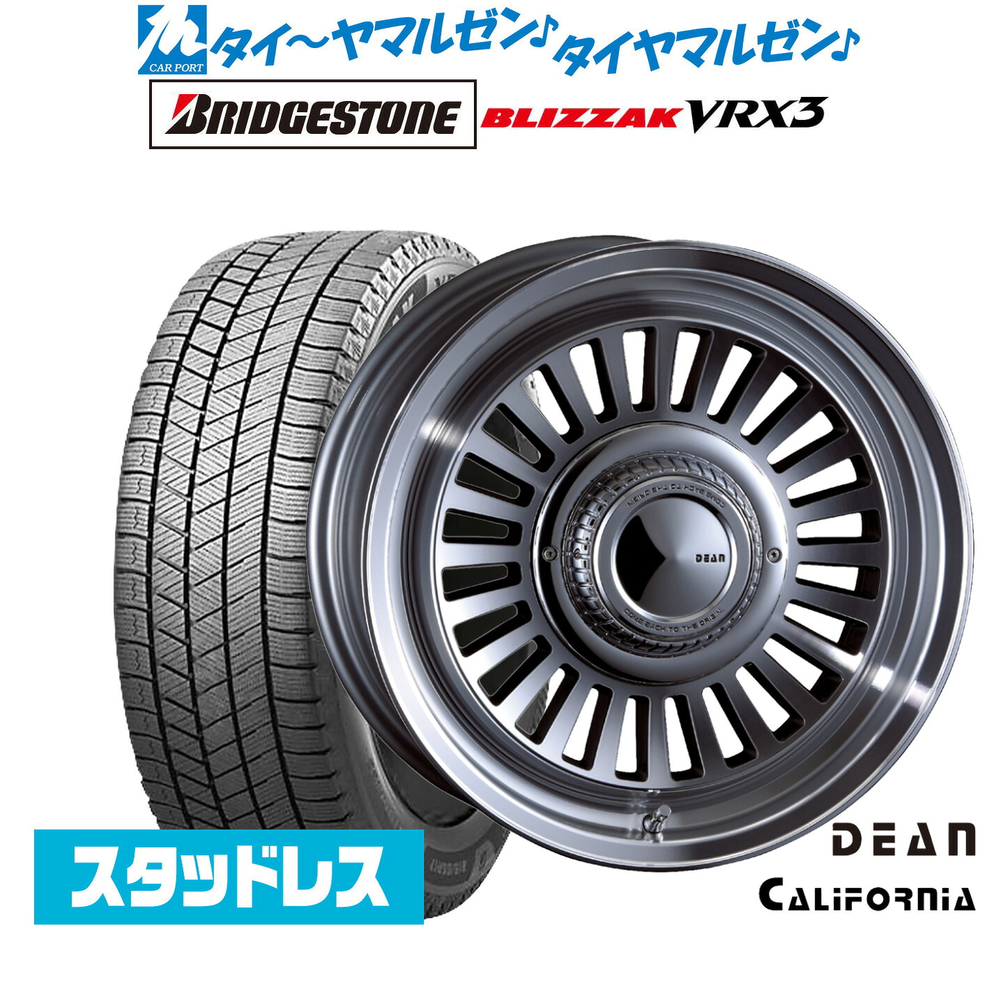 [マラソン期間]割引クーポン配布新品 スタッドレスタイヤ ホイール4本セットクリムソン ディーン カリフォルニア16インチ 6.5Jブリヂストン BLIZZAK ブリザック VRX3215/65R16｜カーポートマルゼン 店