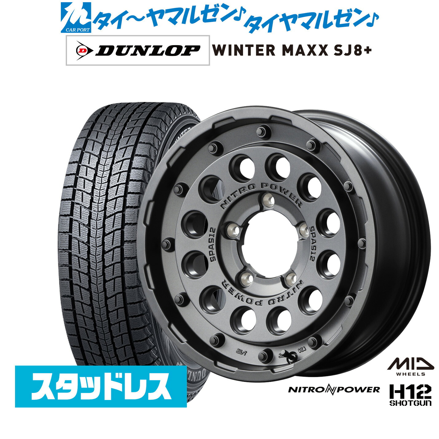 [ﾏﾗｿﾝ期間]P最大42倍&ｸｰﾎﾟﾝ配布 新品 スタッドレスタイヤ ホイール4本セット MID ナイトロパワー H12 ショットガン 16インチ 6.0J ダンロップ WINTER MAXX SJ8+ 215/70R16