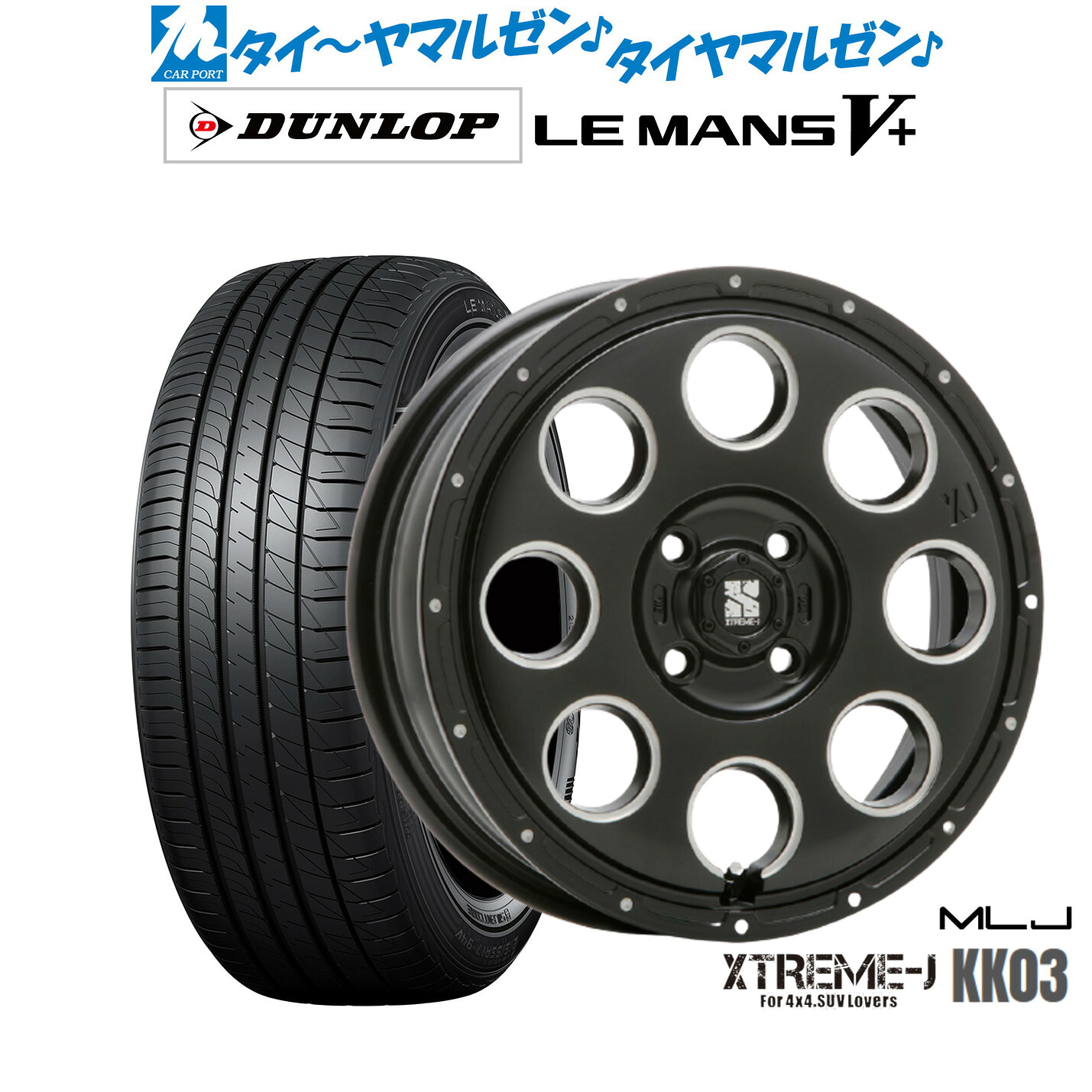 新品 サマータイヤ ホイール4本セット MLJ エクストリーム KK03 15インチ 4.5J ダンロップ LEMANS ルマン V+ (ファイブプラス) 165/55R15