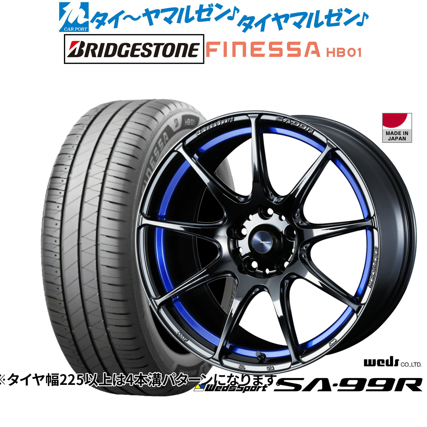 [ﾏﾗｿﾝ期間]P最大42倍&ｸｰﾎﾟﾝ配布 新品 サマータイヤ ホイール4本セット ウェッズ ウェッズスポーツ SA-99R 17インチ 7.5J ブリヂストン FINESSA フィネッサ HB01 215/45R17