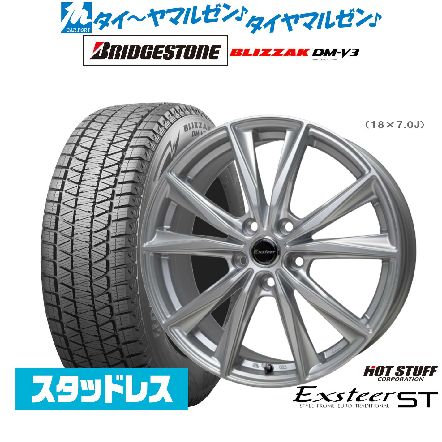 [ﾏﾗｿﾝ期間]P最大42倍&ｸｰﾎﾟﾝ配布 新品 スタッドレスタイヤ ホイール4本セット ホットスタッフ エクスター ST 18インチ 7.0J ブリヂストン BLIZZAK ブリザック DM-V3 225/60R18