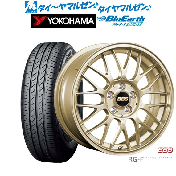 [マラソン期間]割引クーポン配布新品 サマータイヤ ホイール4本セットBBS JAPAN RG-F15インチ 6.0Jヨコハマ BluEarth ブルーアース (AE-01)165/65R15｜カーポートマルゼン 店