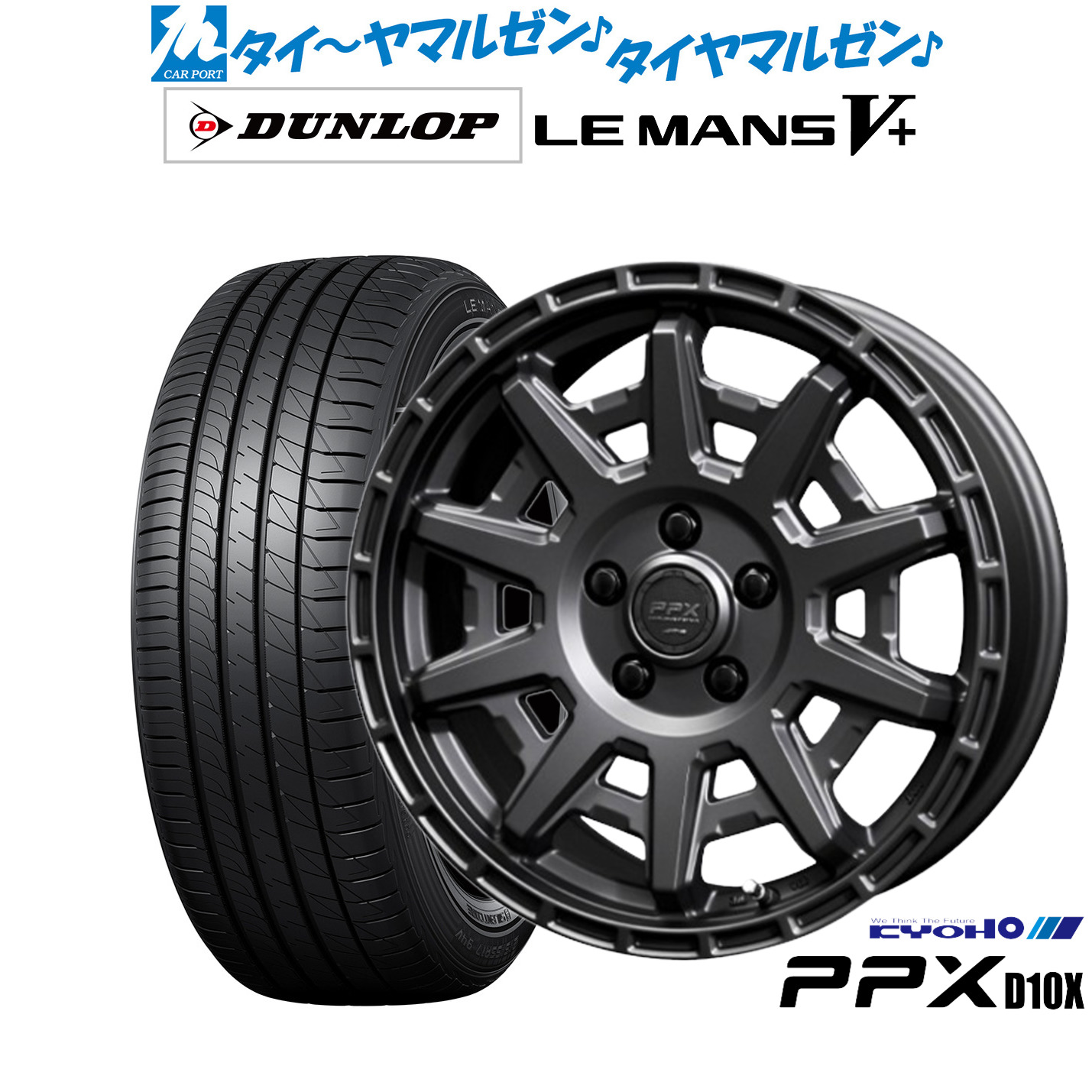 新品 サマータイヤ ホイール4本セットKYOHO PPX D10X17インチ 7.0Jダンロップ LEMANS ルマン V+ (ファイブプラス)225/50R17｜カーポートマルゼン 店
