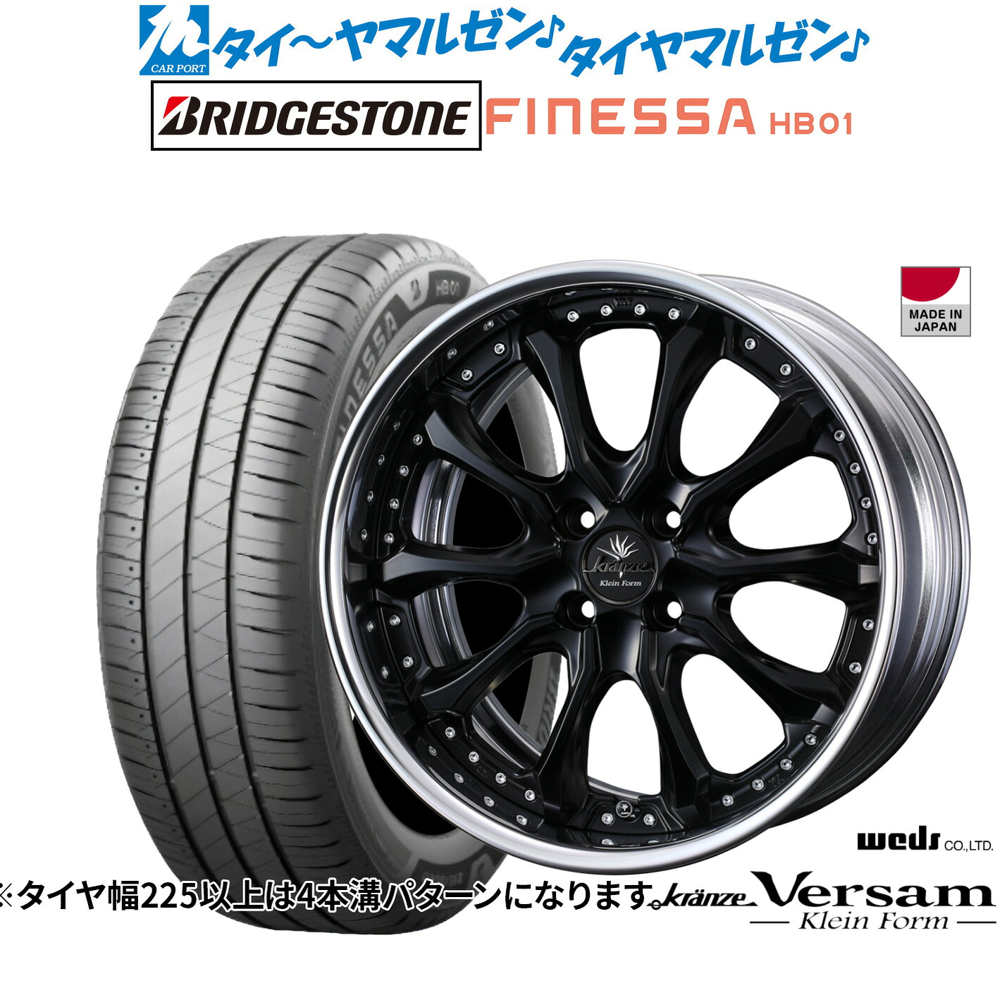 新品 サマータイヤ ホイール4本セット ウェッズ クレンツェ ヴェルサム クラインフォルム 17インチ 7.0J ブリヂストン FINESSA フィネッサ HB01 195/60R17
