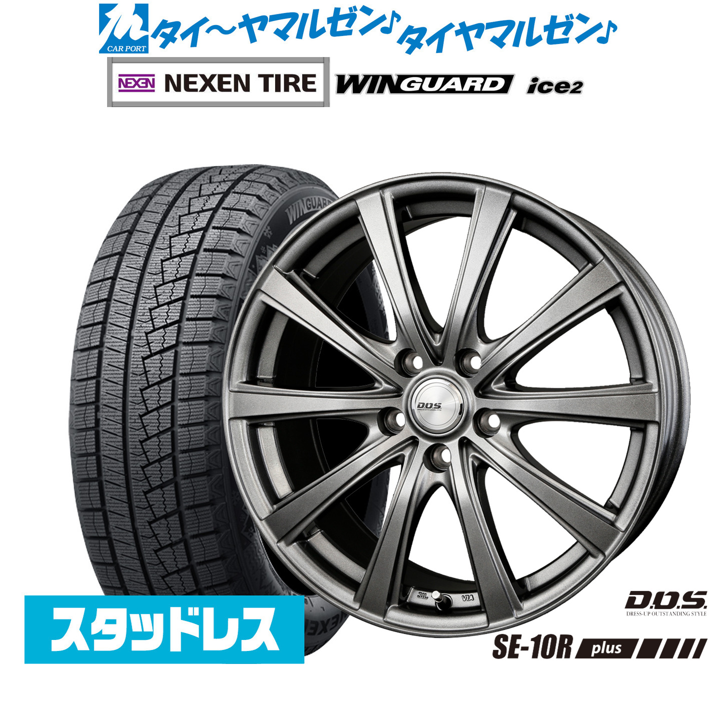 [マラソン期間]割引クーポン配布新品 スタッドレスタイヤ ホイール4本セットBADX D,O,S(DOS) SE-10R plus17インチ 7.0JNEXEN ネクセン WINGUARD ウインガード ice 2225/65R17｜カーポートマルゼン 店