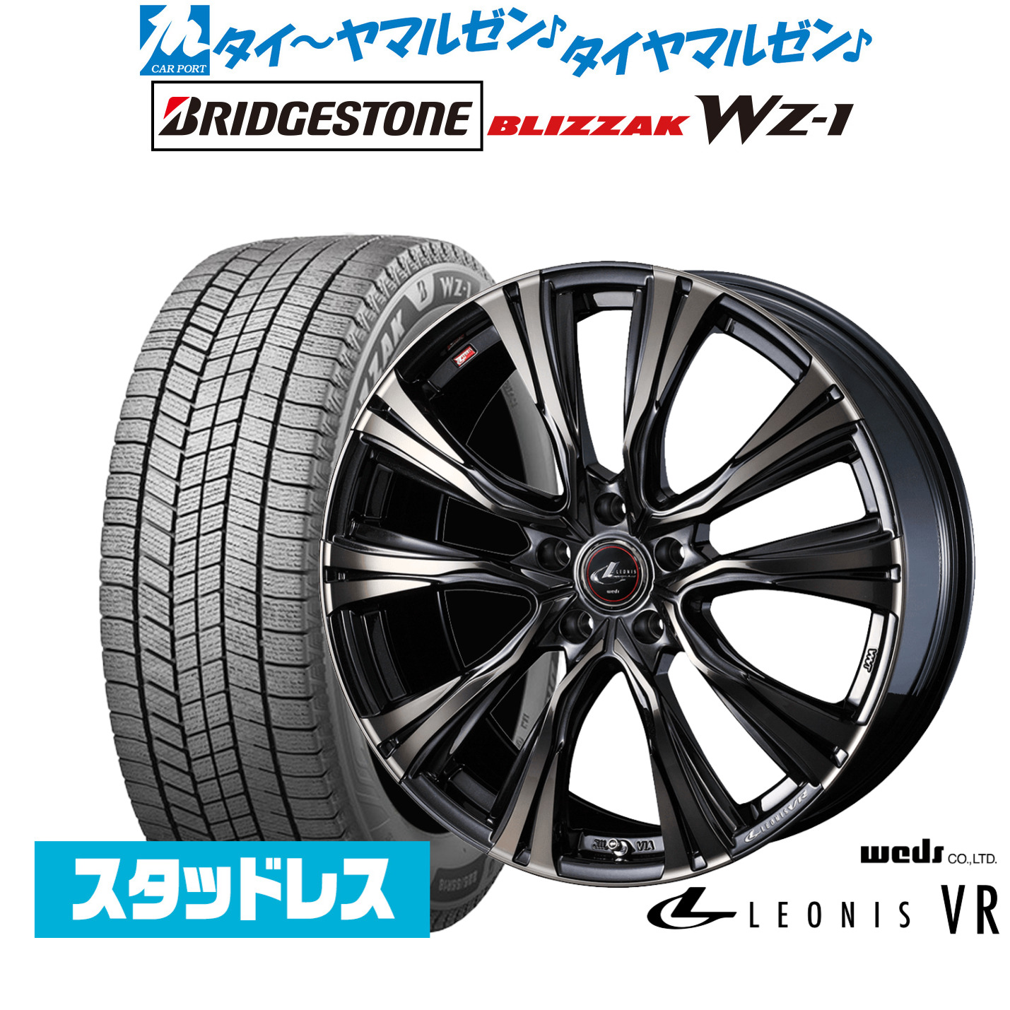[マラソン期間]割引クーポン配布新品 スタッドレスタイヤ ホイール4本セットウェッズ レオニス VR19インチ 8.0Jブリヂストン BLIZZAK ブリザック WZ-1225/45R19｜カーポートマルゼン 店