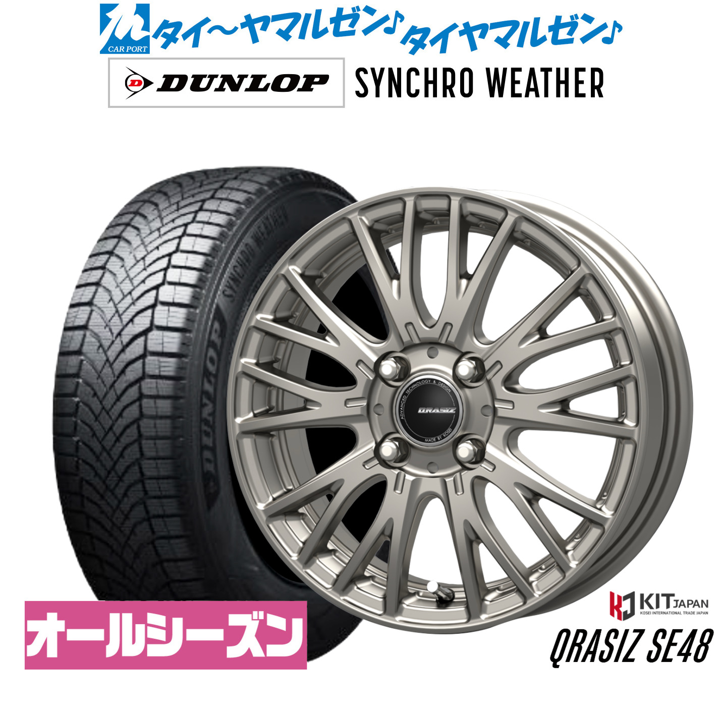 [マラソン期間]割引クーポン配布新品 サマータイヤ ホイール4本セットコーセイ クレイシズ SE4815インチ 4.5Jダンロップ SYNCHRO WEATHER シンクロウェザー 165/65R15｜カーポートマルゼン 店