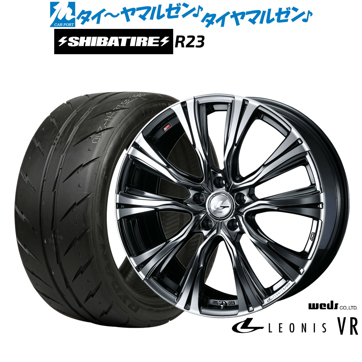 [マラソン期間]割引クーポン配布新品 サマータイヤ ホイール4本セットウェッズ レオニス VR18インチ 7.0JSHIBATIRE シバタイヤ 200R (R23)225/40R18｜カーポートマルゼン 店