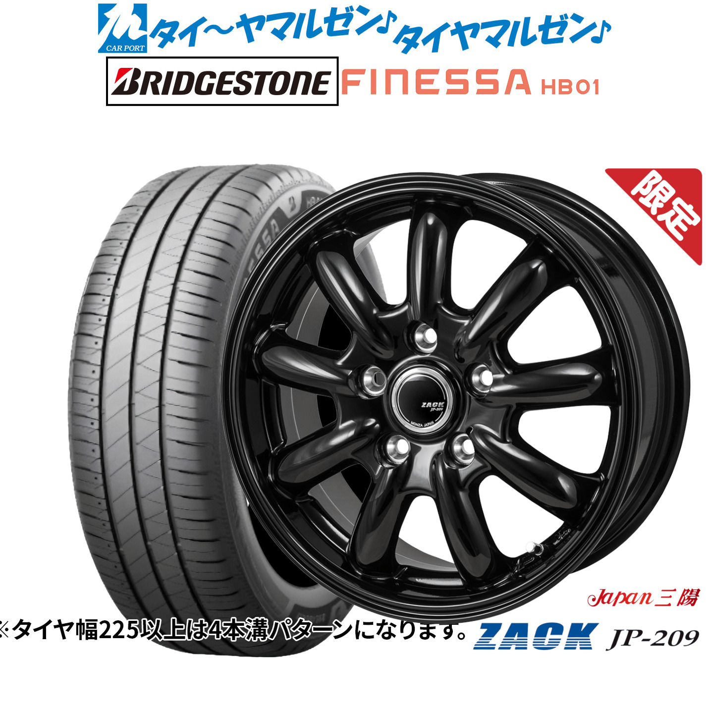 新品 サマータイヤ ホイール4本セット JAPAN三陽 ZACK JP-209 16インチ 6.5J ブリヂストン FINESSA フィネッサ HB01 205/60R16