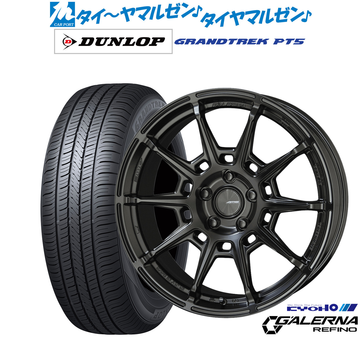[18日]割引クーポン配布 新品 サマータイヤ ホイール4本セット KYOHO AME ガレルナ レフィーノ 17インチ 7.5J ダンロップ GRANDTREK グラントレック PT5 225/60R17