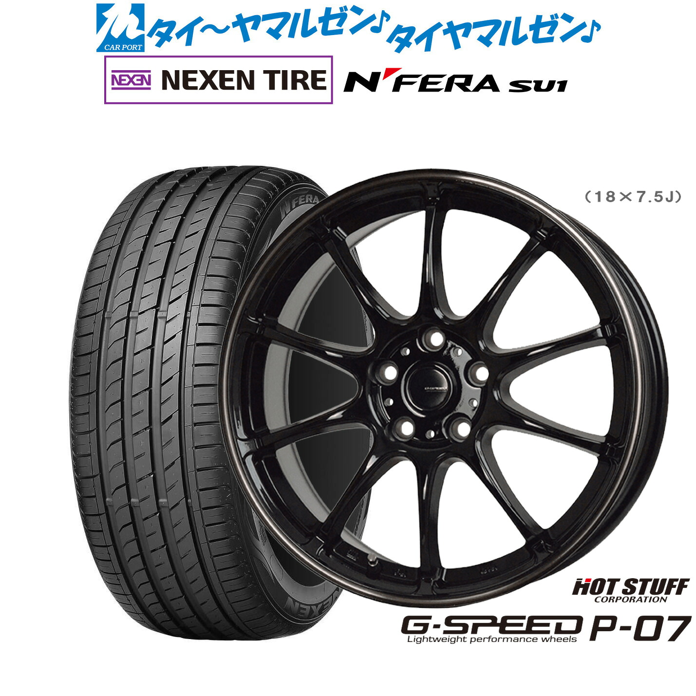 [マラソン期間]割引クーポン配布新品 サマータイヤ ホイール4本セットホットスタッフ G.speed P-0718インチ 7.5JNEXEN ネクセン N FERA SU1215/40R18｜カーポートマルゼン 店