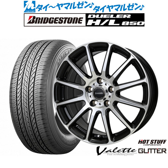 新品 サマータイヤ ホイール4本セット ホットスタッフ ヴァレット グリッター 16インチ 6.0J ブリヂストン DUELER デューラー H/L 850 215/65R16