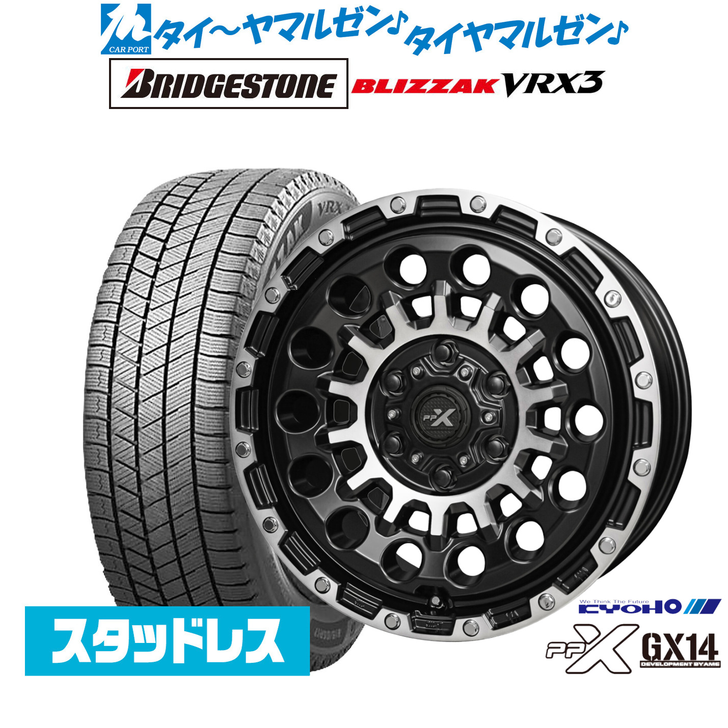 [ﾏﾗｿﾝ期間]P最大42倍&ｸｰﾎﾟﾝ配布 新品 スタッドレスタイヤ ホイール4本セット KYOHO PPX GX14 16インチ 6.5J ブリヂストン BLIZZAK ブリザック VRX3 215/65R16